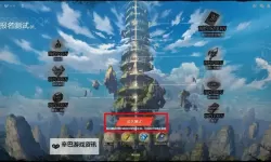 剑灵世界电脑版下载 怎么下载剑灵世界电脑版模拟器