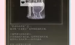 《艾尔登法环》传说中的骨灰位置一览