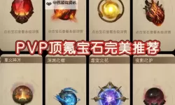 《暗黑破坏神不朽》死灵法师灾1召唤流宝石推荐