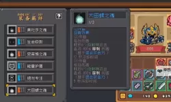 《元气骑士前传》领主飞盾流风暴聚集羁绊搭配思路分享