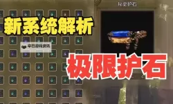 《怪物猎人X》护石任务详解 怪物猎人X护石任务参数详解