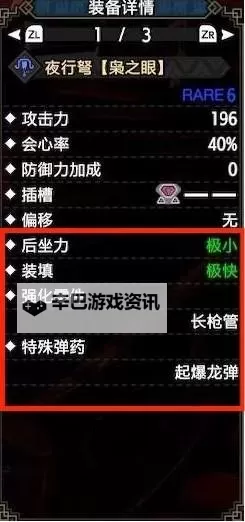 《怪物猎人崛起》月迅龙轻弩打法教学 月迅龙怎么打图1