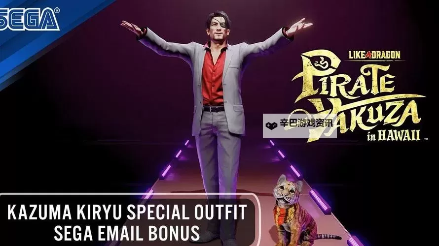 《如龙8外传夏威夷海盗》全套装收集攻略 全套装获取方法图1