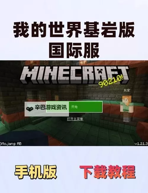 《我的世界》国服下载地址及安装方法 我的世界国服怎么安装图1