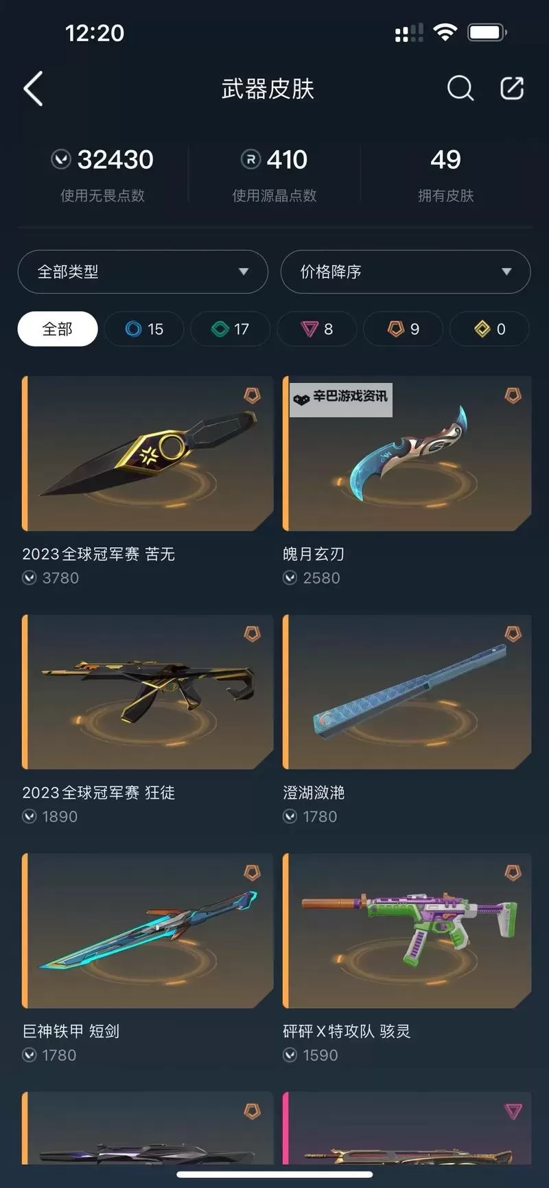 《无畏契约(瓦罗兰特)》护甲机制详解图1