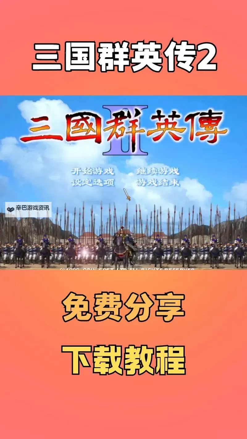 有没有三国英雄传奇双开软件推荐 深度解答如何双开三国英雄传奇图2