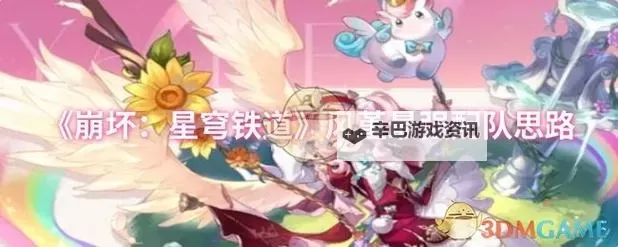 《崩坏星穹铁道》风堇出装配队培养一图流 风堇技能机制解析图2