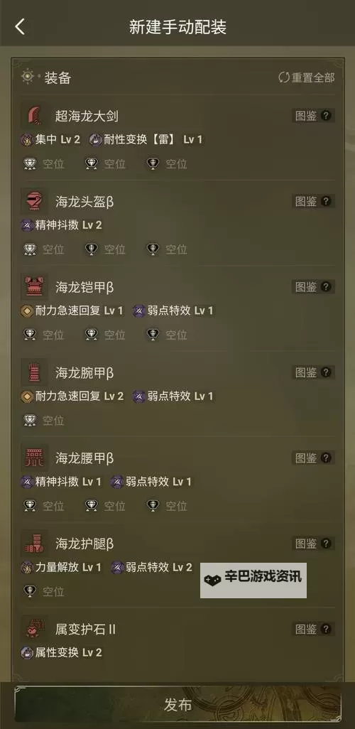 《怪物猎人荒野》心眼流双剑配装分享 心眼流双剑怎么配装图1