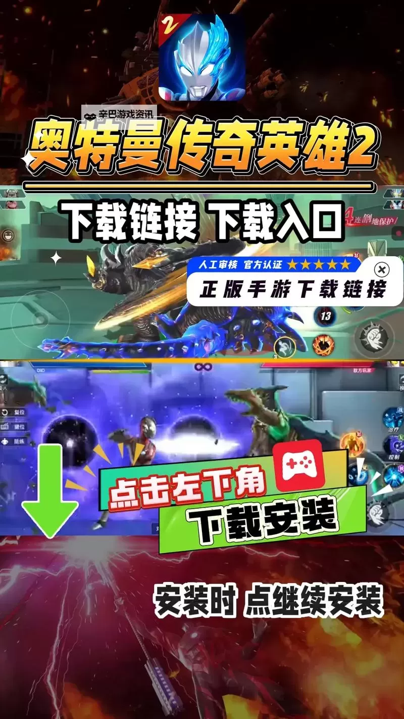 《奥特曼传奇英雄2》战斗攻略：PVP战斗技巧分享图1