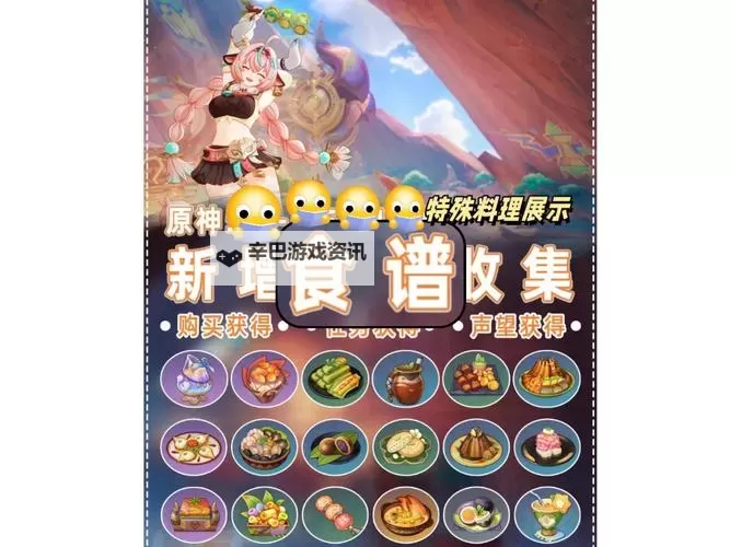 《原神》璃月特色料理效果及制作方法图1