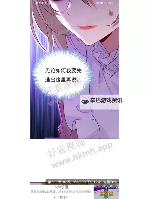 职场风暴之谜:总裁在上漫画免费下拉六漫画与我的意外相遇图1