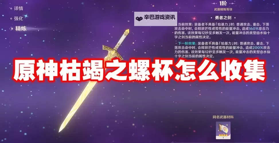 《原神》4.2枯竭之螺杯全收集攻略 枯竭之螺杯有什么用图1