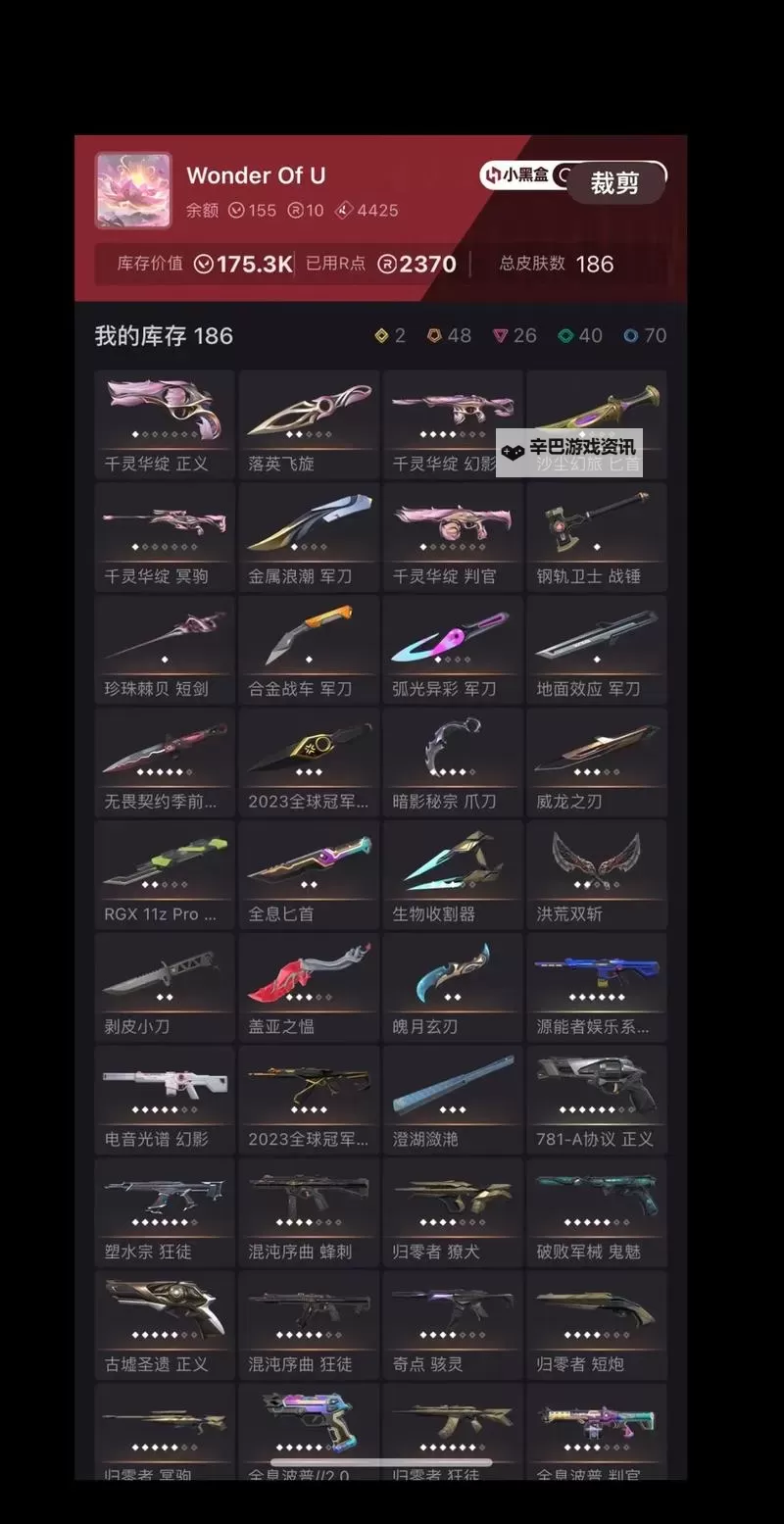 《无畏契约》10月18日外网皮肤排名图1