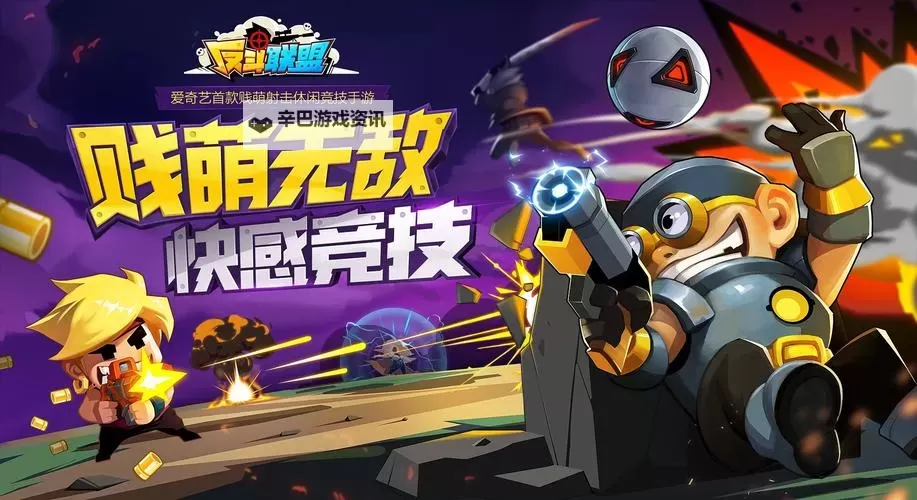 反斗联盟电脑版下载 最全反斗联盟电脑版攻略图1