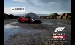 《极限竞速地平线5》S5春季赛车辆推荐