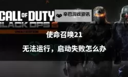 《使命召唤21黑色行动6》僵尸模式终劫岛奇迹武器攻略