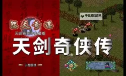 怎么双开天剑奇侠？ 天剑奇侠双开挂机图文全攻略