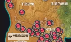 《原神》3.8版本赤念果采集路线分享