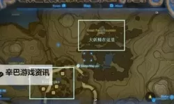 《塞尔达传说荒野之息》大仙女喷泉位置 大仙女喷泉在哪