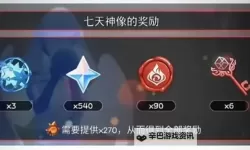 《原神》3.5新活动及奖励介绍 3.5新活动有什么奖励