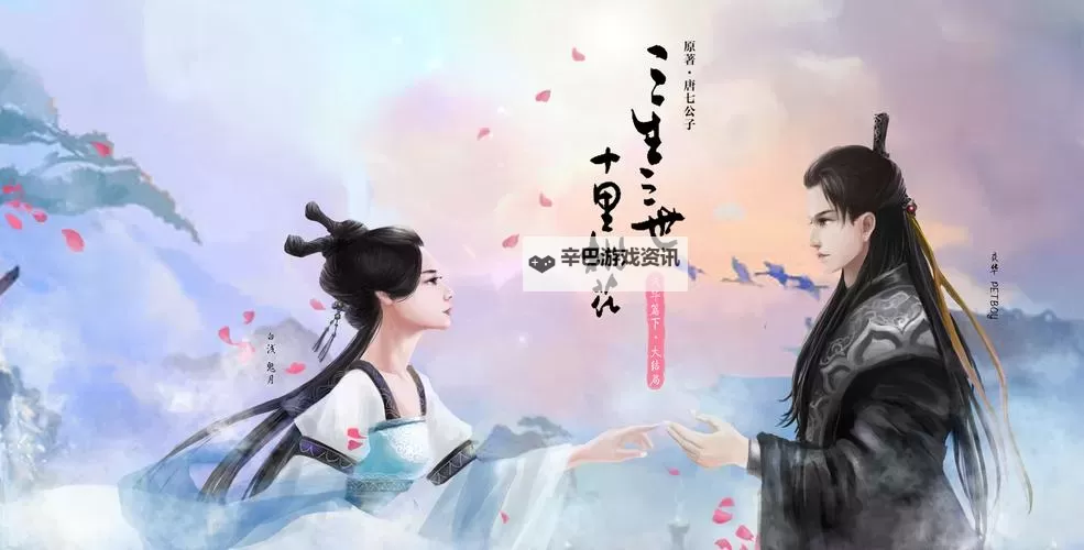 新三生三世十里桃花电脑版下载 新三生三世十里桃花模拟器哪个好？图1