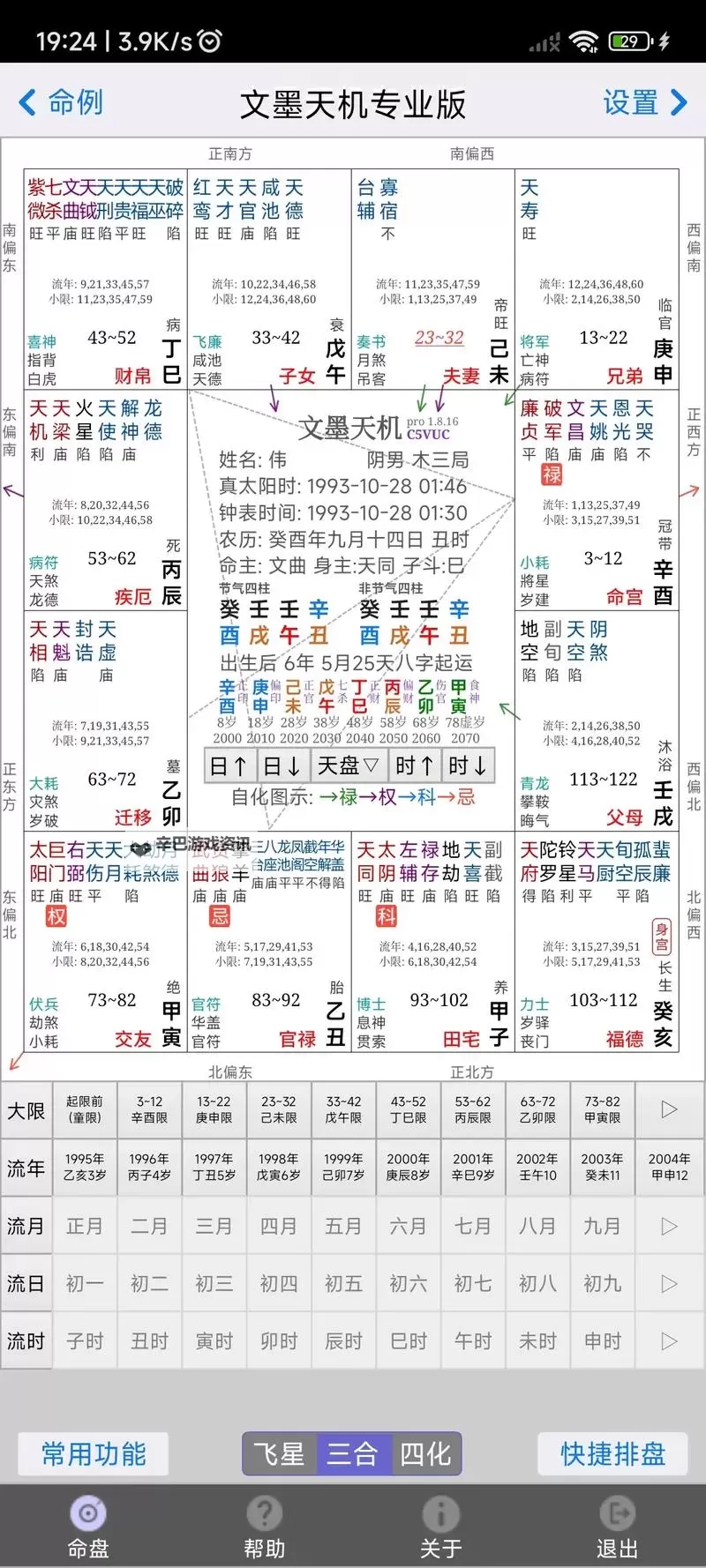星海中的指路灯:最准免费算命网为你解开命运的谜团图2