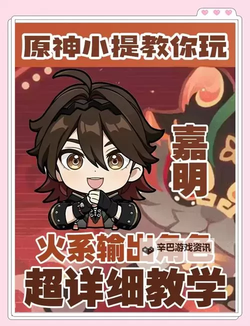 《原神》嘉明一图流培养攻略图2