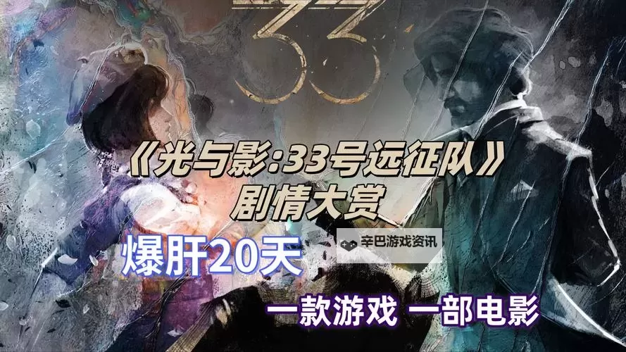 《光与影33号远征队》全自动刷级BD分享 全自动刷级流怎么构筑图1