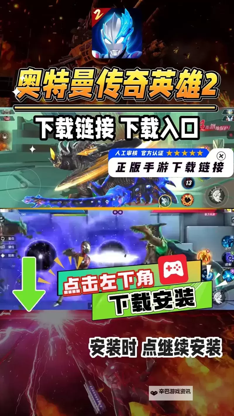 《奥特曼传奇英雄2》战斗攻略：PVP战斗技巧分享图1
