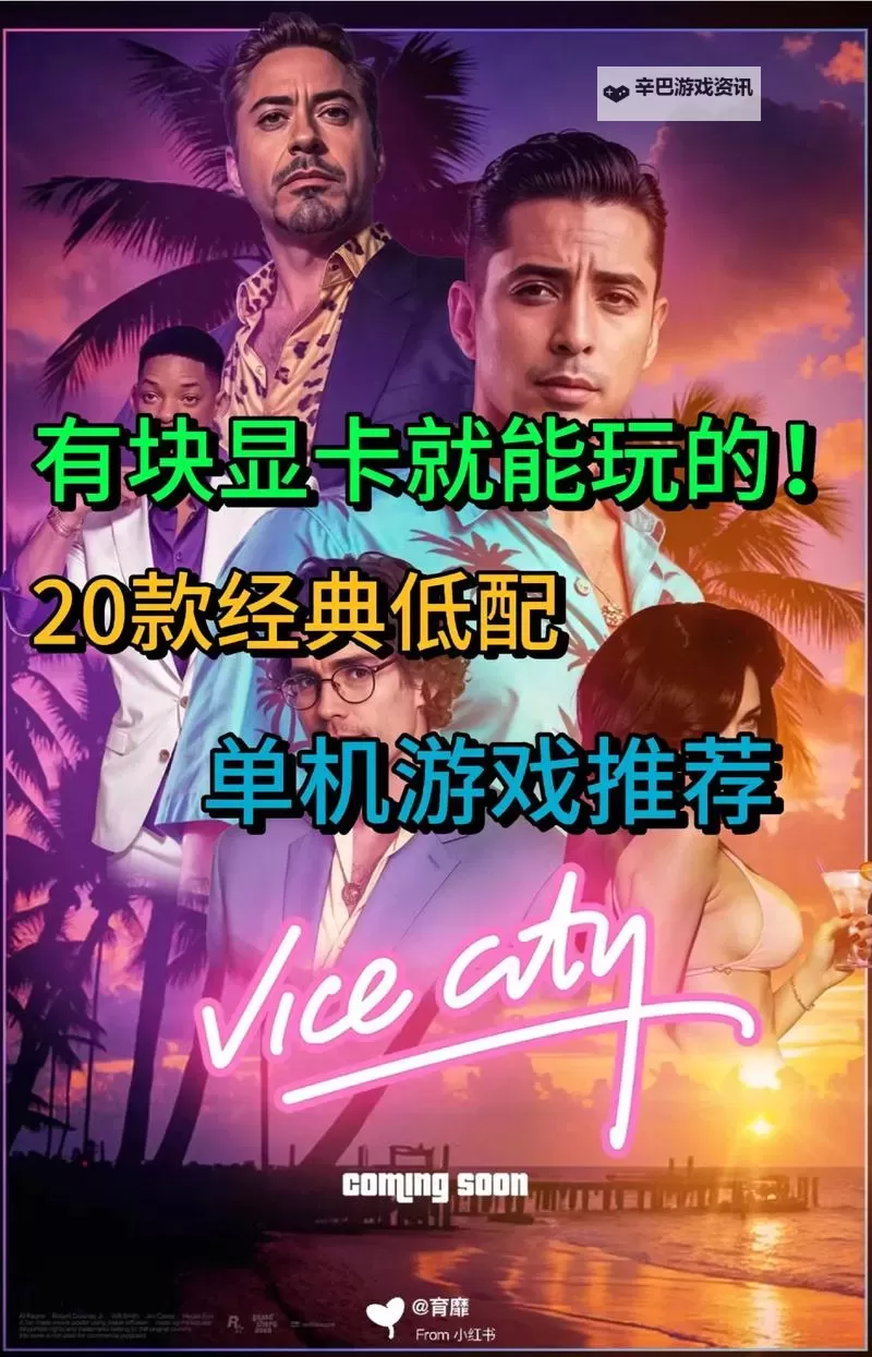 经典低配好游戏大全 有哪些好玩的低配游戏图1