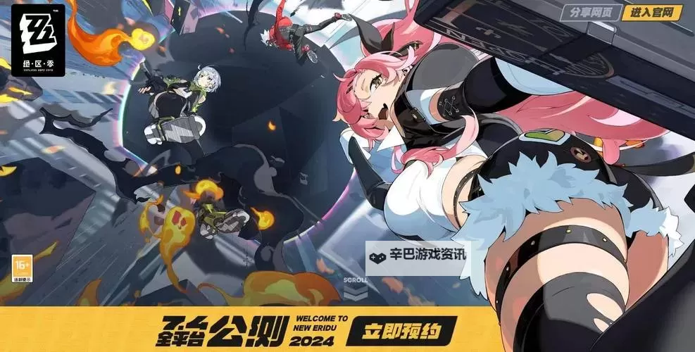 《绝区零》官方下载渠道图1