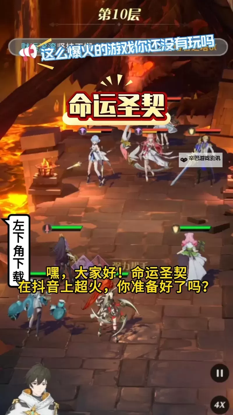 《命运圣契》勇闯名人堂怎么玩? 勇闯名人堂玩法详解!图1