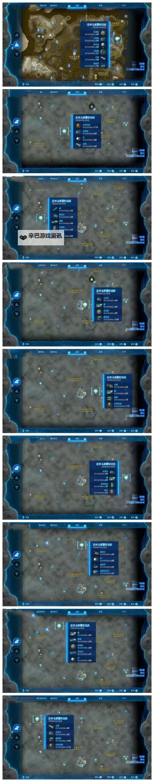 《塞尔达传说王国之泪》全左纳乌装置扭蛋机位置与产出物品一览图1