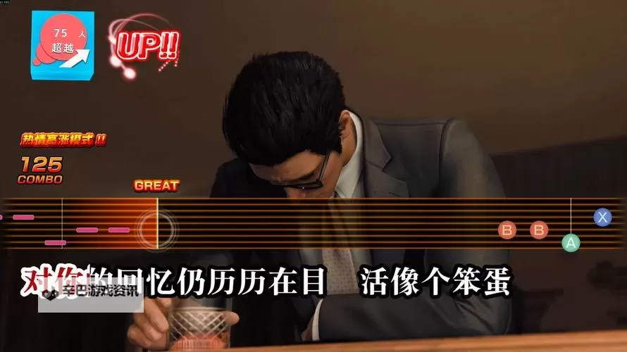 《如龙8》像笨蛋一样中文版卡拉OK欣赏图1