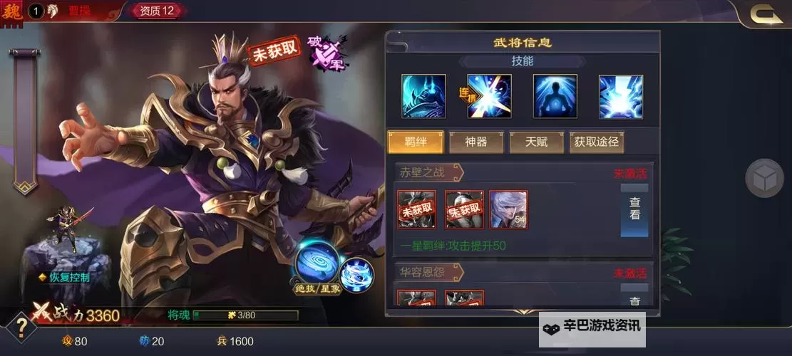 《三国志大战》武将攻略：曹操图1