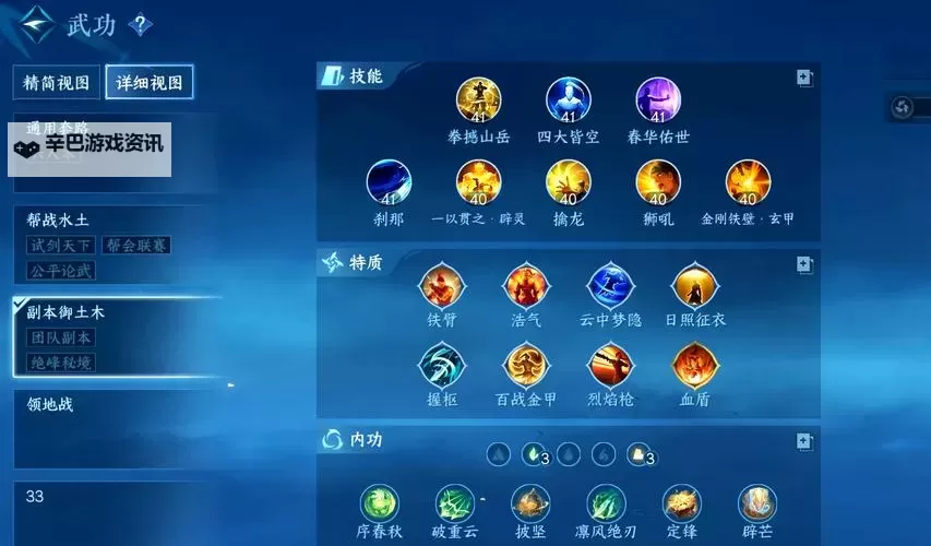 《铁血防御》怎么加点？  铁血防御能力值加点分配攻略图1