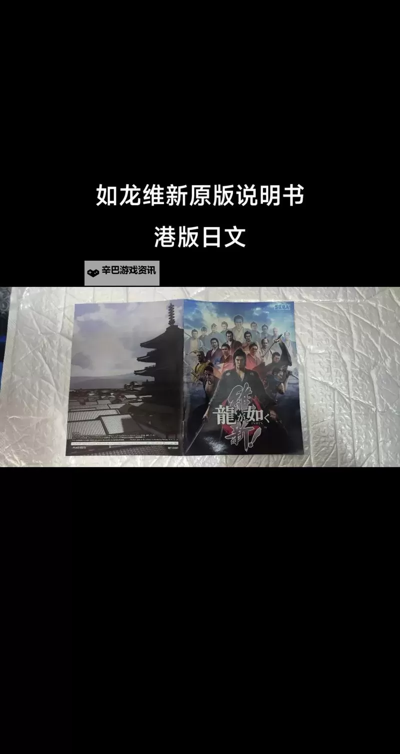 如龙:维新 详细白金攻略图1