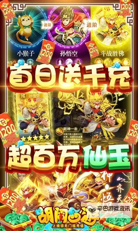 胡闹西游电脑版下载 怎么下载胡闹西游电脑版模拟器图2