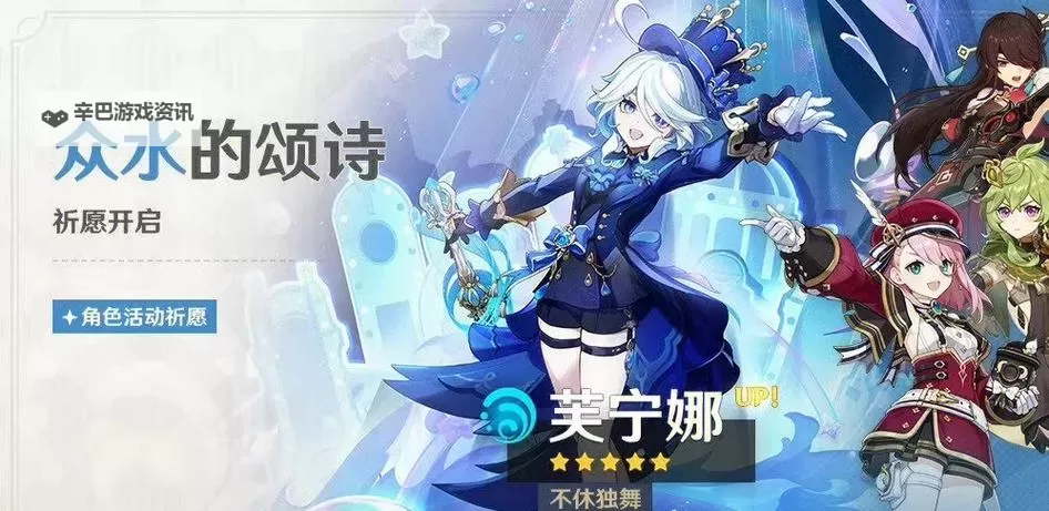 《原神》4.2治疗体系芙宁娜全方位解析 芙宁娜配队推荐图1