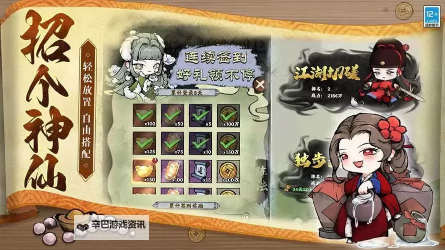 《大剑仙》阵容搭配攻略  大剑仙阵容搭配思路分享图1