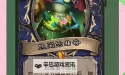 《炉石传说》快攻海盗贼卡组分享