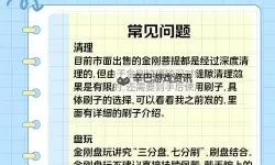 《刀塔霸业》实用小技巧10则 操作与攒钱技巧
