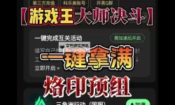 《游戏王：决斗大师》手游如何一键中文