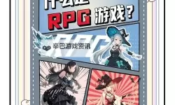 良心扑克RPG大全 有哪些良心的扑克RPG