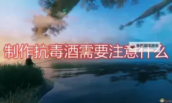《Valheim英灵神殿》抗寒秘酒制作及材料获取方法