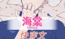 快穿之性：穿越万界的心跳与人性之谜