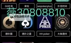 真实的扑克直播软件免费：灯光下的筹码声在屏幕边缘回响