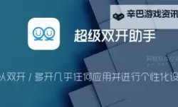 传承利萨斯英雄怎么双开、多开？传承利萨斯英雄双开助手工具下载安装教程
