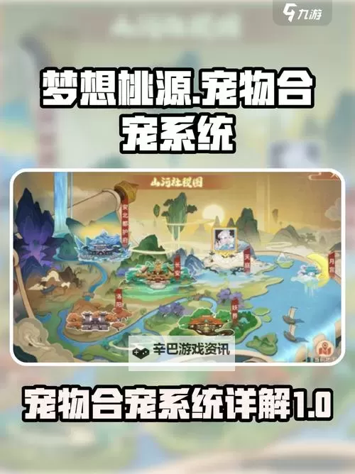《梦想桃源》宠物推荐  梦想桃源宠物养哪个好？图1