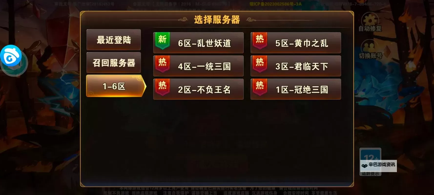 新三国争霸双开挂机软件推荐  怎么双开新三国争霸详细图文教程图1